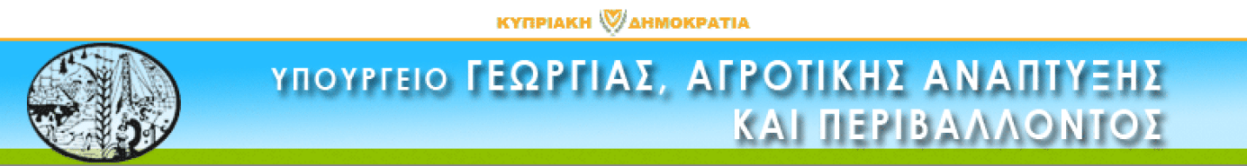 Υπουργείο Γεωργίας