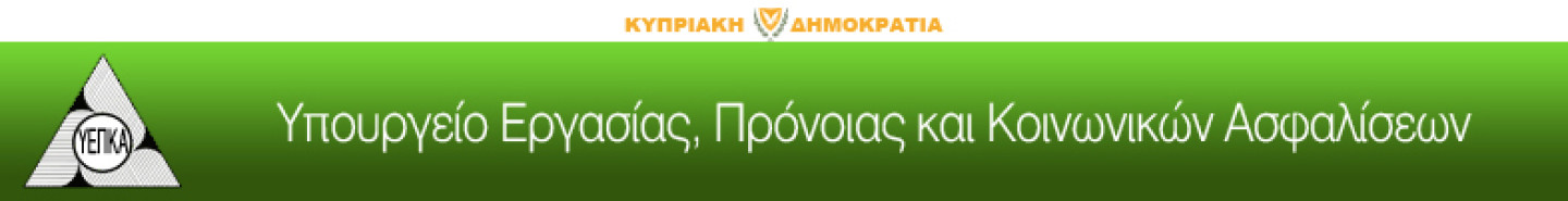 Υπουργείο Εργασίας